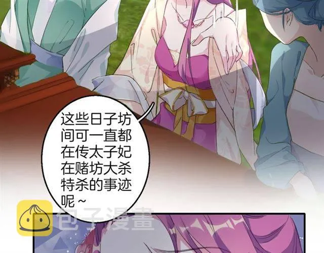 第39话 太子妃遭女配诋毁？ 第28页