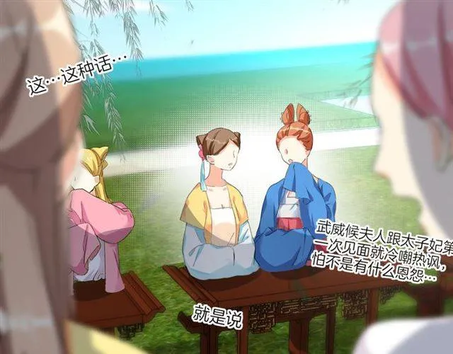 第39话 太子妃遭女配诋毁？ 第30页