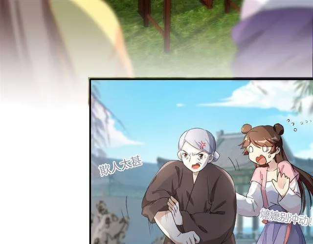 第39话 太子妃遭女配诋毁？ 第31页