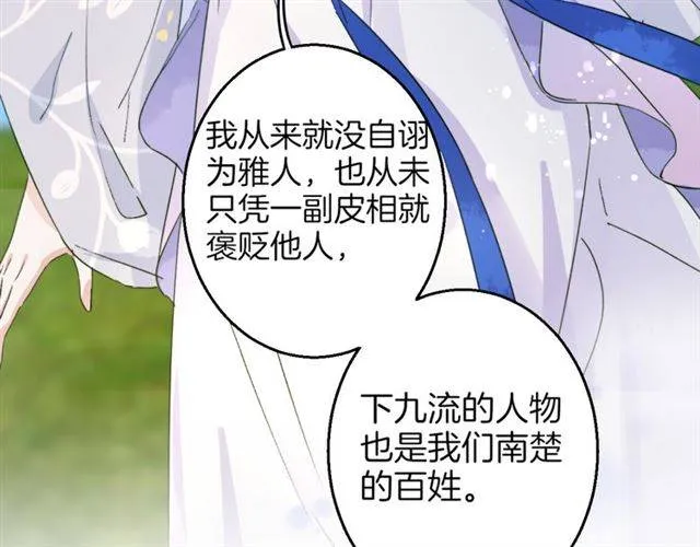 第39话 太子妃遭女配诋毁？ 第36页