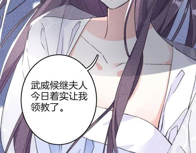 第39话 太子妃遭女配诋毁？ 第38页