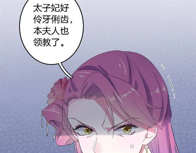 第39话 太子妃遭女配诋毁？ 第41页
