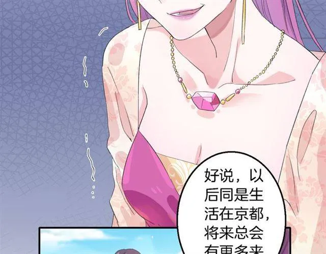 第39话 太子妃遭女配诋毁？ 第42页
