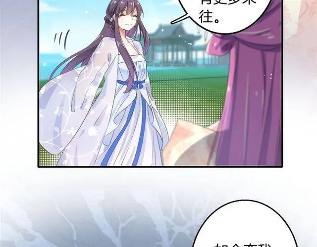 第39话 太子妃遭女配诋毁？ 第43页