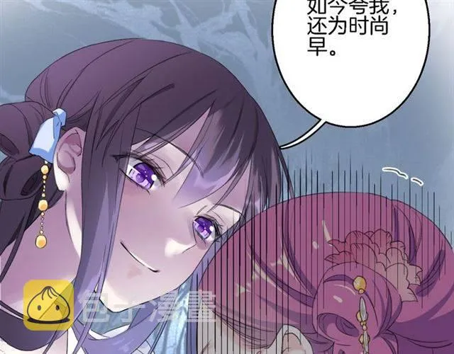 第39话 太子妃遭女配诋毁？ 第44页