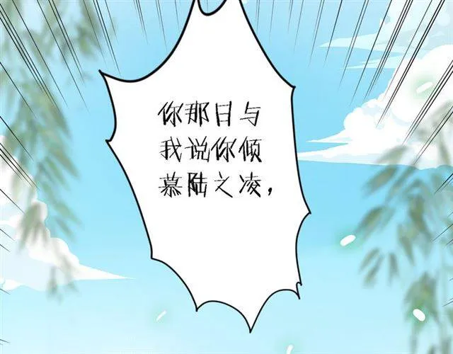 第39话 太子妃遭女配诋毁？ 第49页