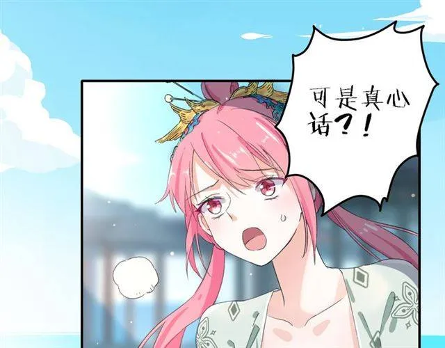 第39话 太子妃遭女配诋毁？ 第52页