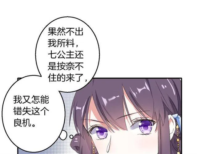 第39话 太子妃遭女配诋毁？ 第56页