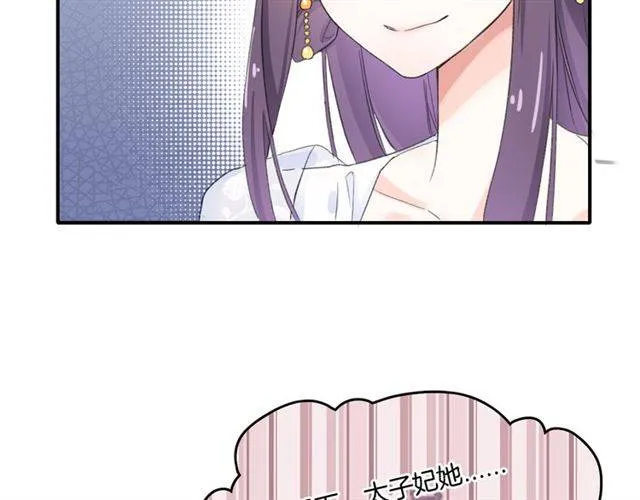 第39话 太子妃遭女配诋毁？ 第57页