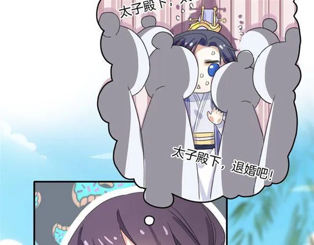 第39话 太子妃遭女配诋毁？ 第58页