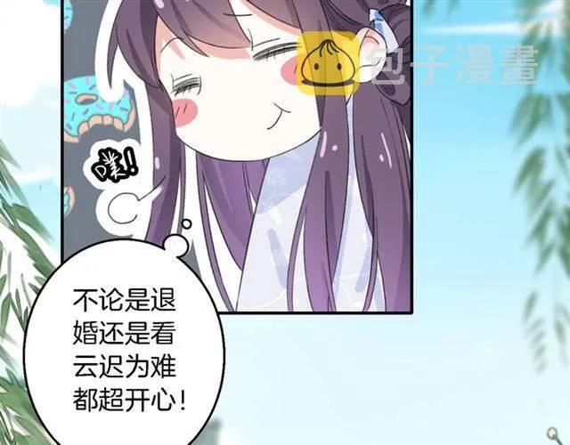第39话 太子妃遭女配诋毁？ 第59页