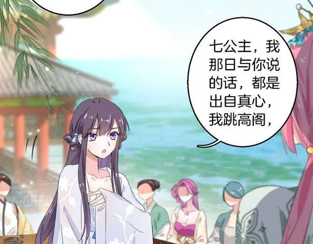 第39话 太子妃遭女配诋毁？ 第60页