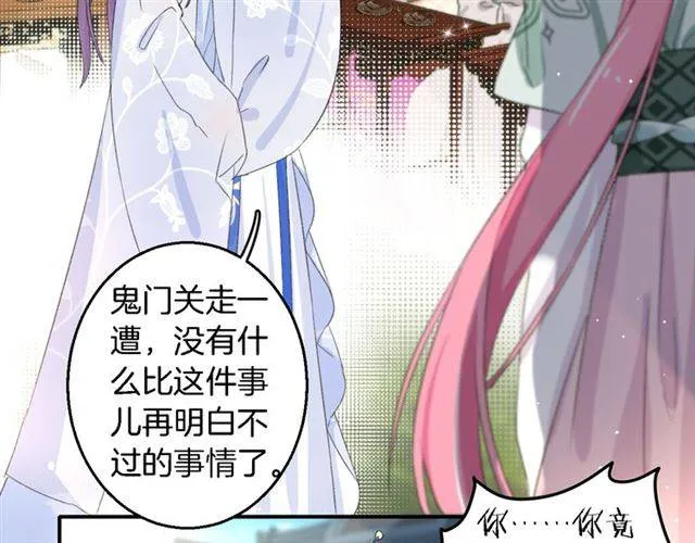 第39话 太子妃遭女配诋毁？ 第61页