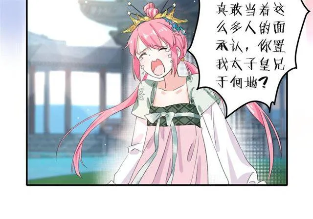 第39话 太子妃遭女配诋毁？ 第62页