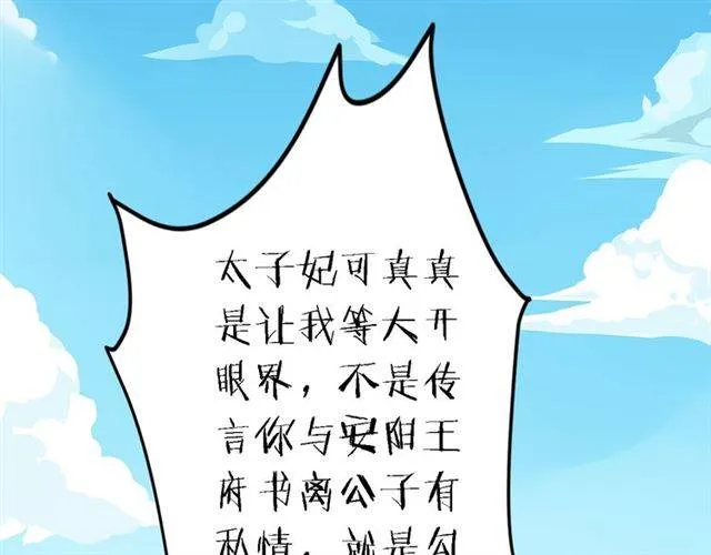 第39话 太子妃遭女配诋毁？ 第63页