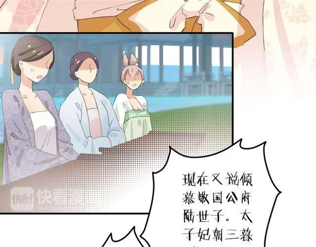 第39话 太子妃遭女配诋毁？ 第66页