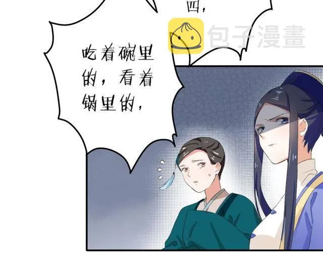 第39话 太子妃遭女配诋毁？ 第67页
