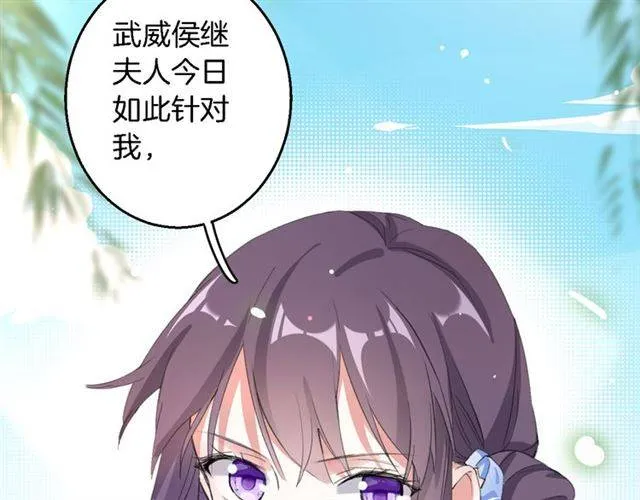 第39话 太子妃遭女配诋毁？ 第73页