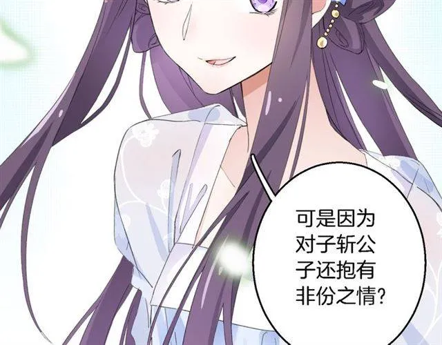 第39话 太子妃遭女配诋毁？ 第74页