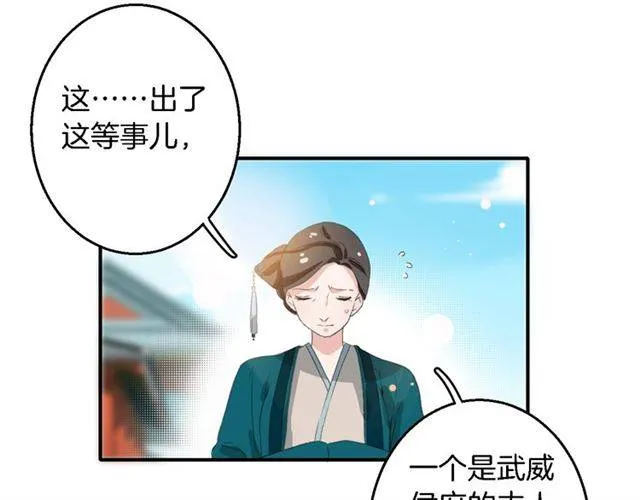 第41话 针锋相对 第34页