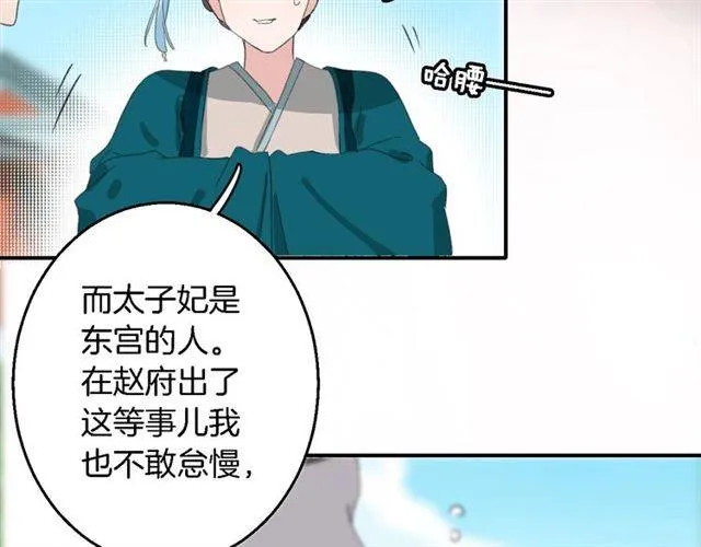 第41话 针锋相对 第44页