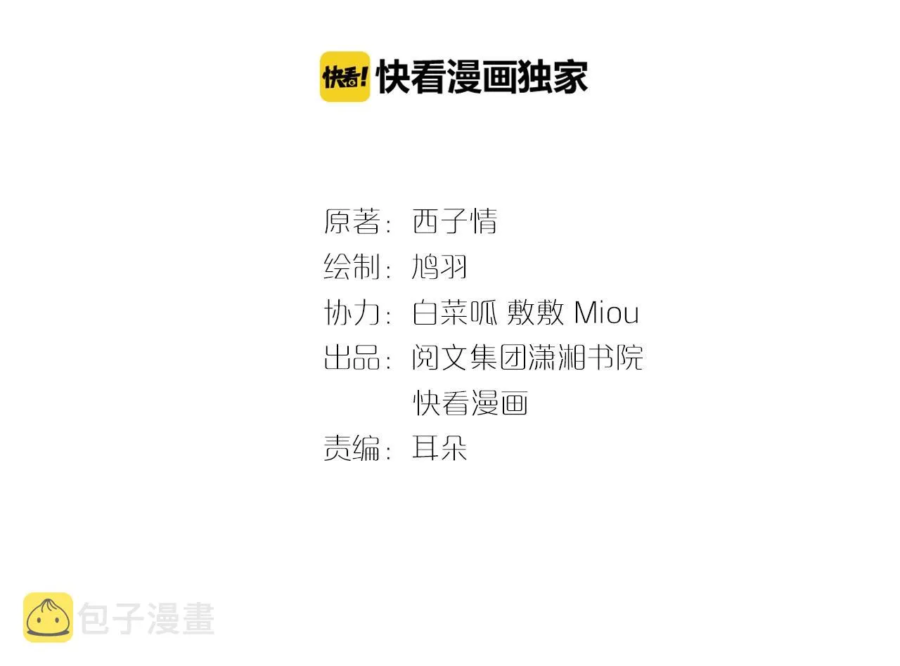 第43话 誓要为你治好绝症！ 第3页