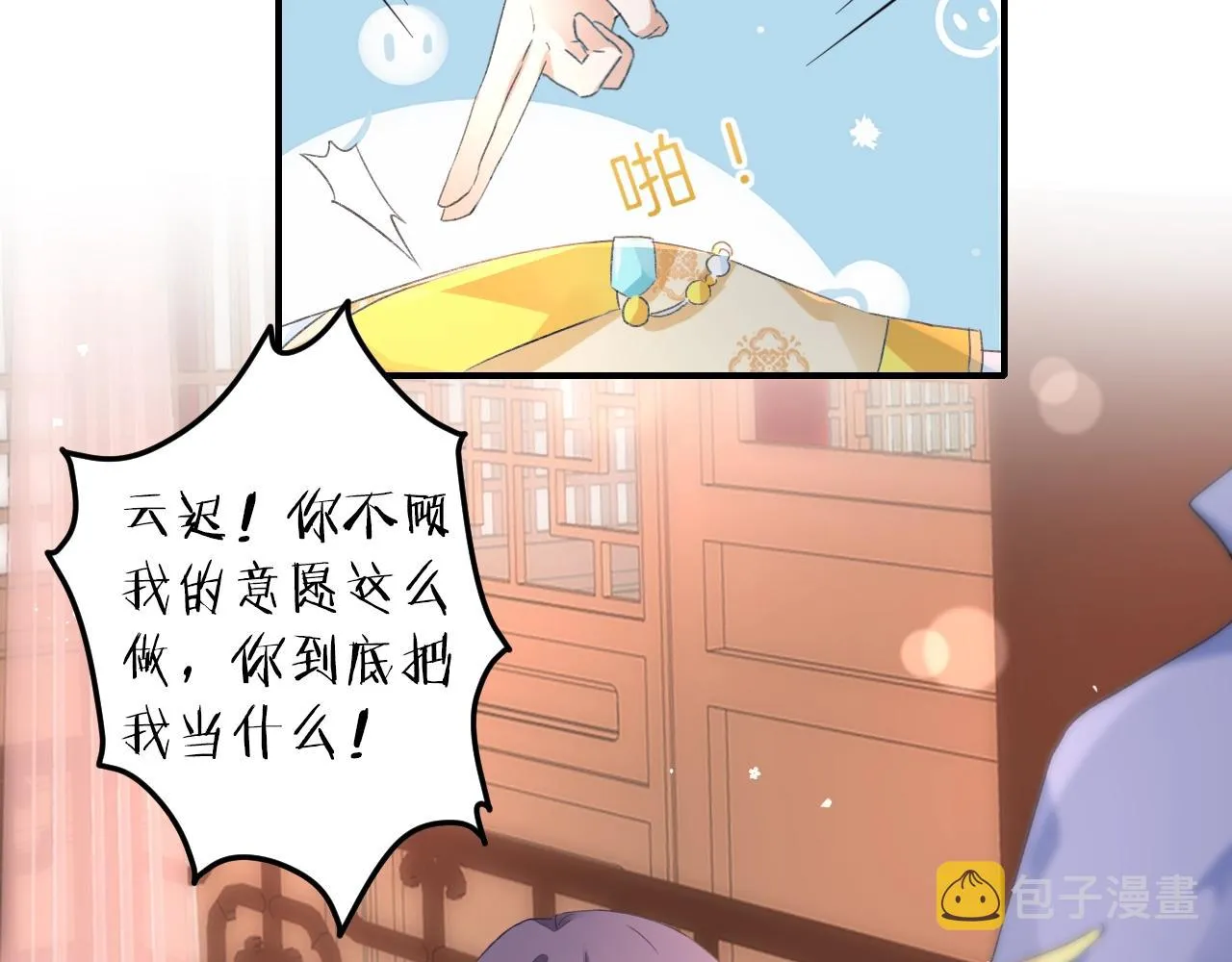 第43话 誓要为你治好绝症！ 第27页