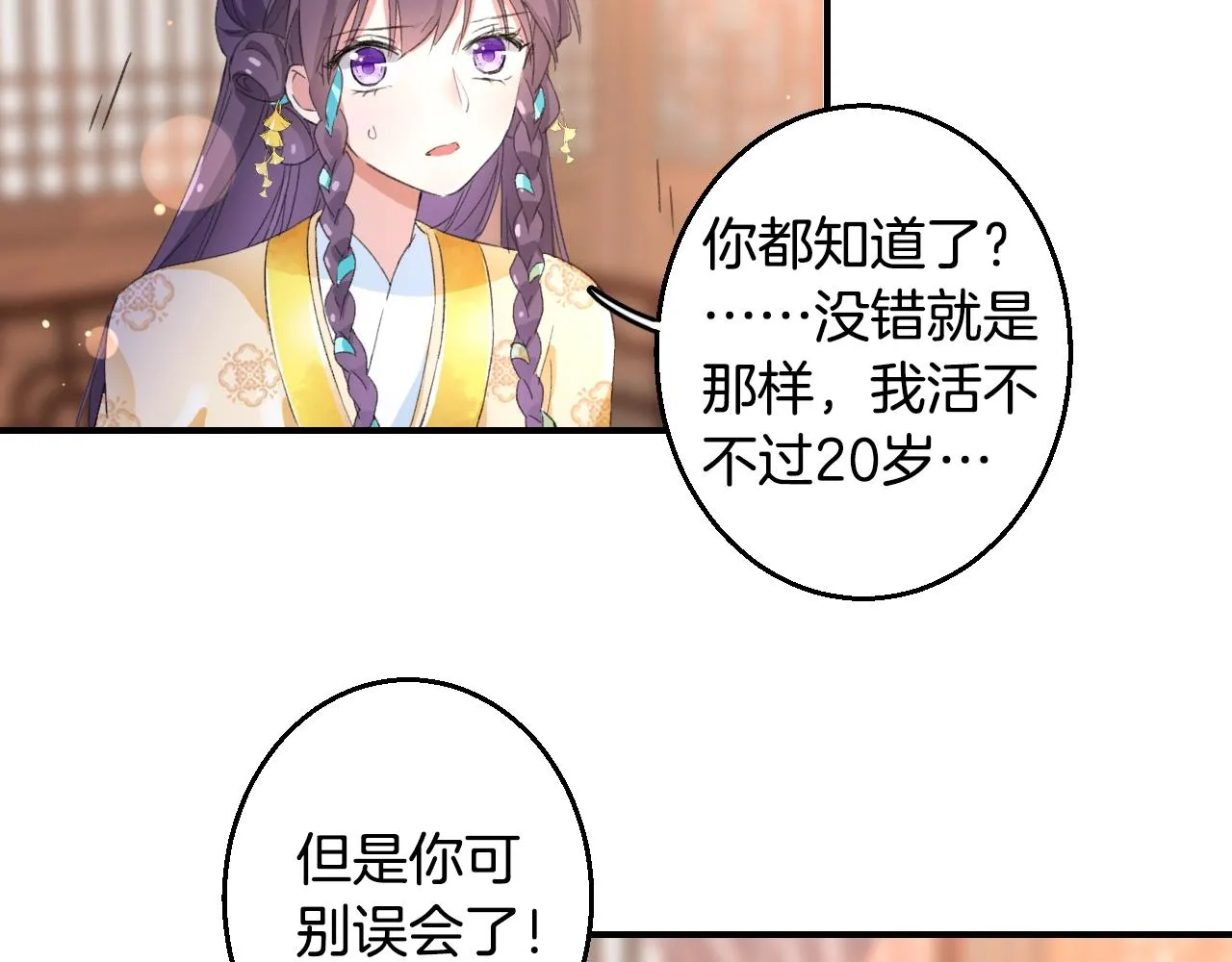第43话 誓要为你治好绝症！ 第32页