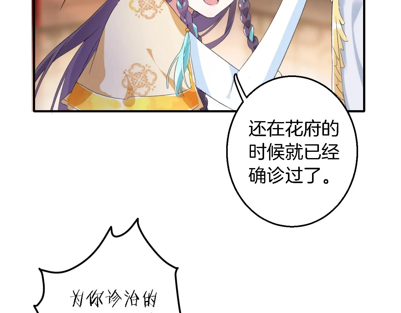 第43话 誓要为你治好绝症！ 第38页