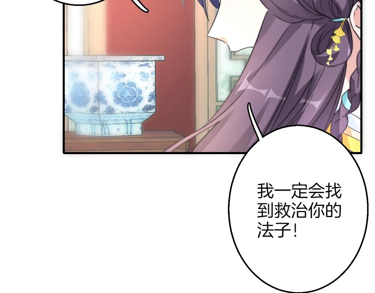 第43话 誓要为你治好绝症！ 第47页