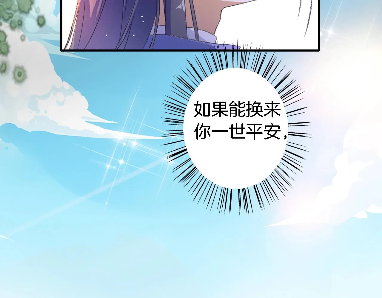 第43话 誓要为你治好绝症！ 第67页