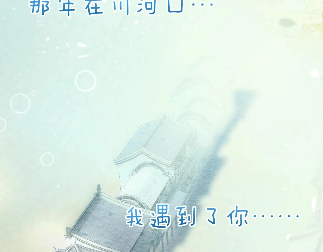 第43话 誓要为你治好绝症！ 第71页