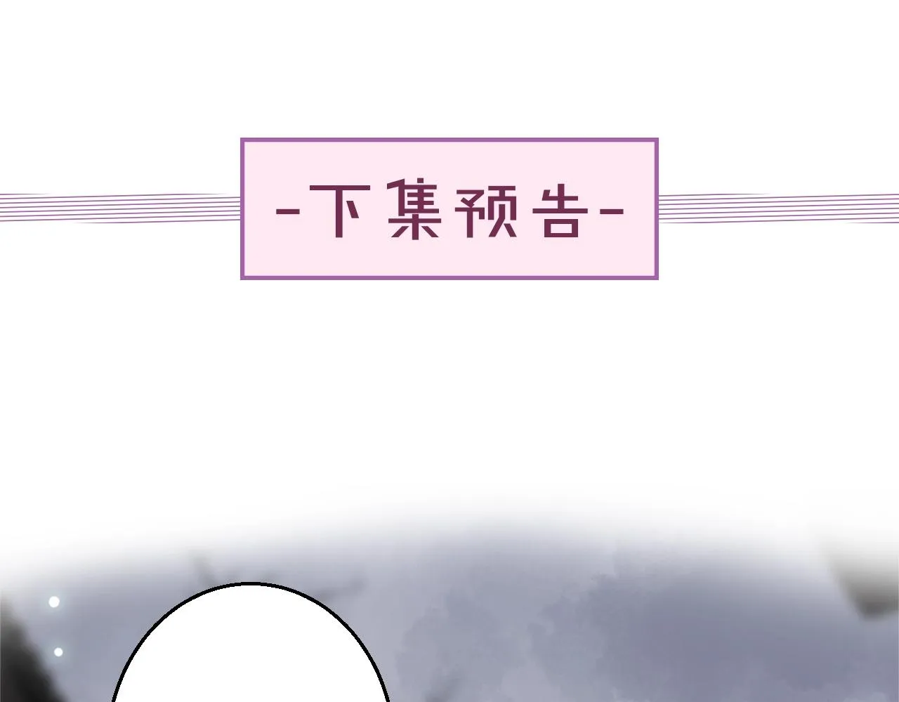 第43话 誓要为你治好绝症！ 第79页