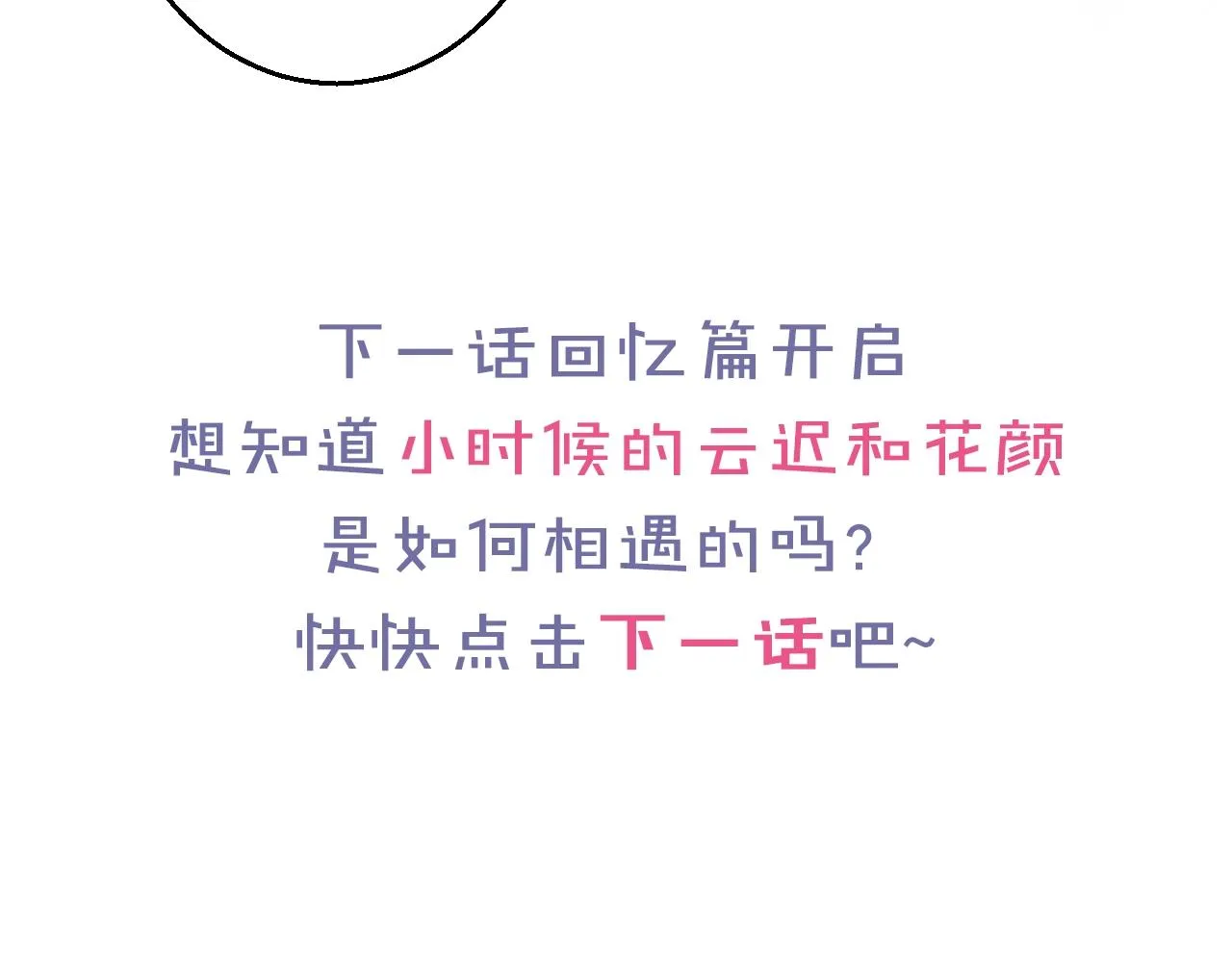 第43话 誓要为你治好绝症！ 第83页
