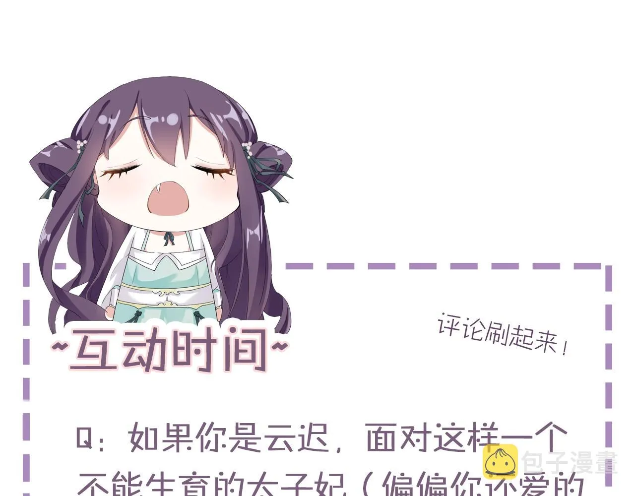第43话 誓要为你治好绝症！ 第85页