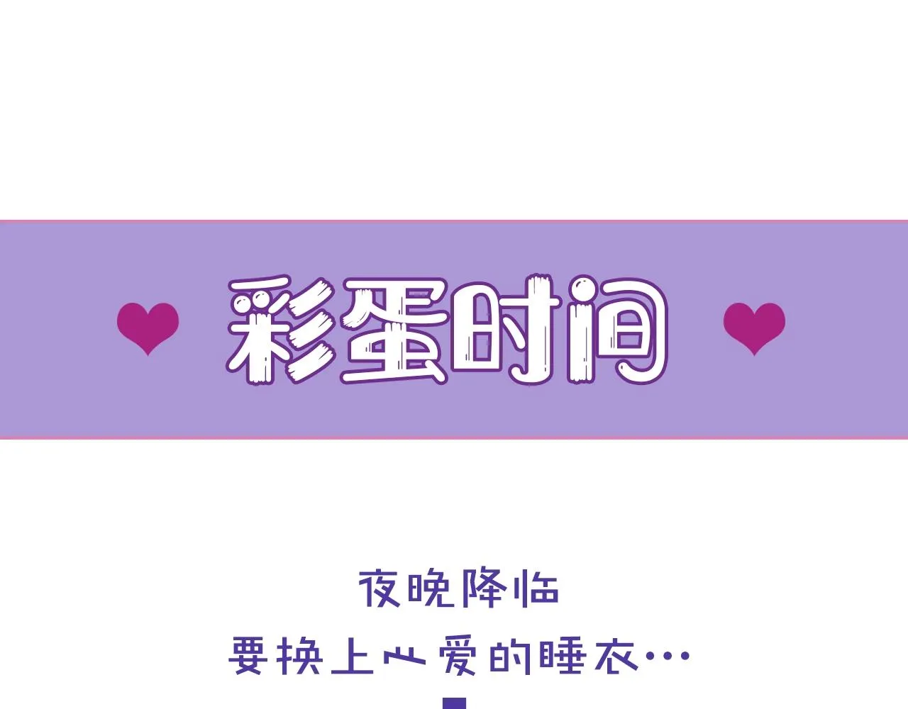 第43话 誓要为你治好绝症！ 第87页
