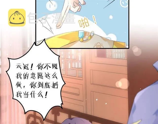 第43话 甘愿退婚还你自由 第27页