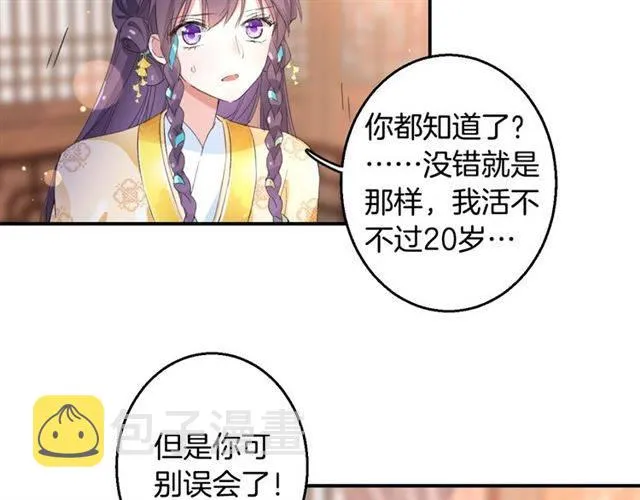 第43话 甘愿退婚还你自由 第32页