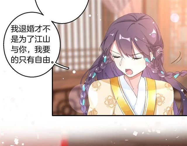 第43话 甘愿退婚还你自由 第33页