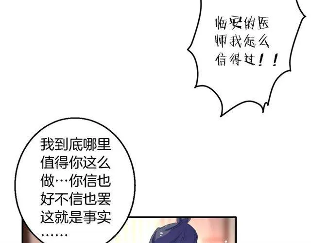 第43话 甘愿退婚还你自由 第40页
