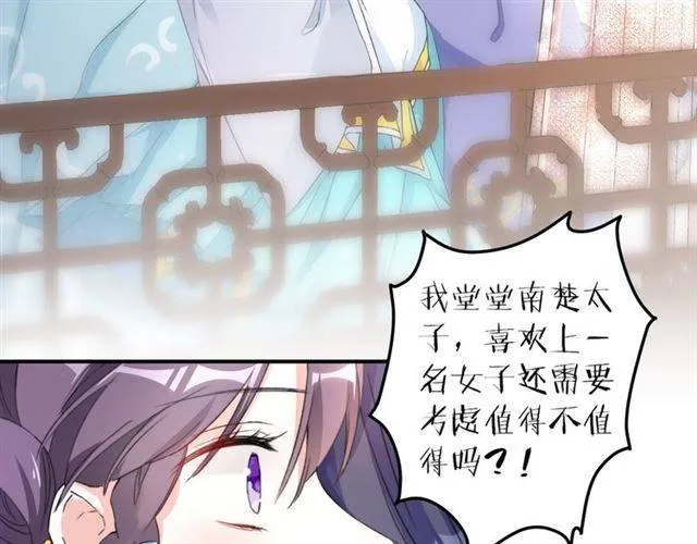 第43话 甘愿退婚还你自由 第45页