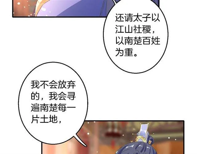 第43话 甘愿退婚还你自由 第57页