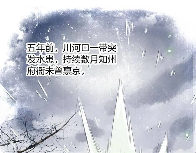 第44话 五年前的洪水之灾 第4页