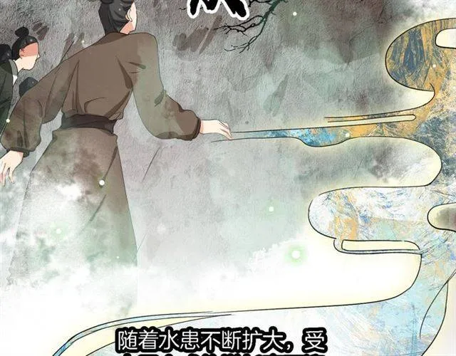 第44话 五年前的洪水之灾 第6页