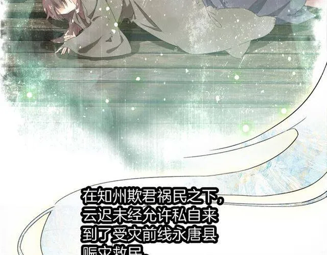 第44话 五年前的洪水之灾 第9页