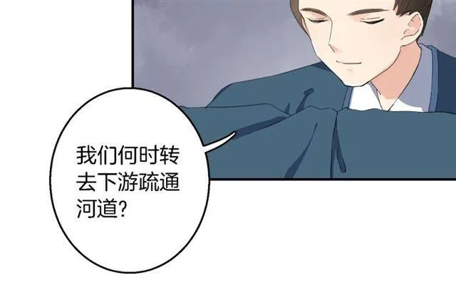 第44话 五年前的洪水之灾 第16页