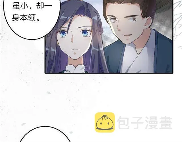 第44话 五年前的洪水之灾 第25页