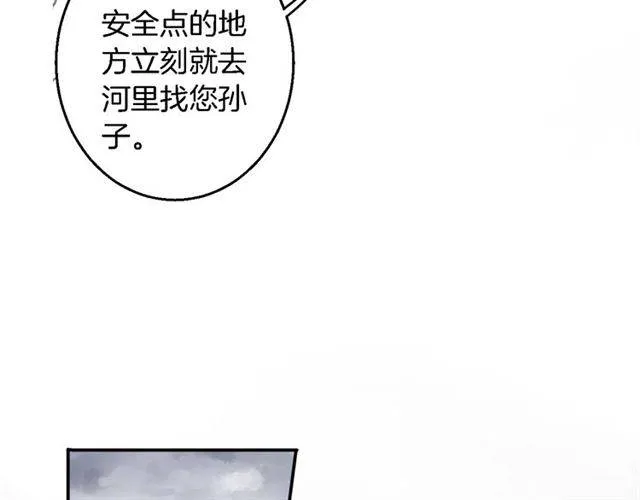 第44话 五年前的洪水之灾 第34页