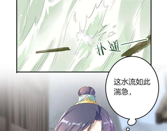 第44话 五年前的洪水之灾 第50页