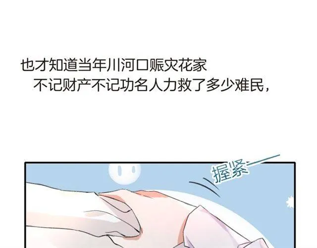 第45话 你是我认定的人！ 第45页
